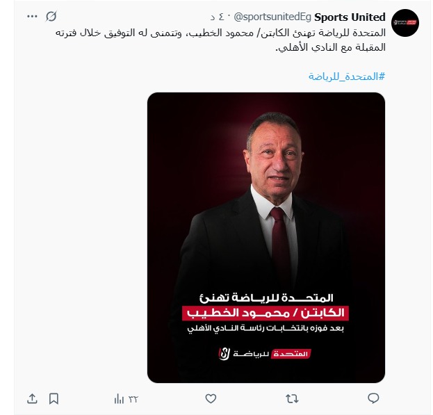 المتحدة تهنئ الأهلي