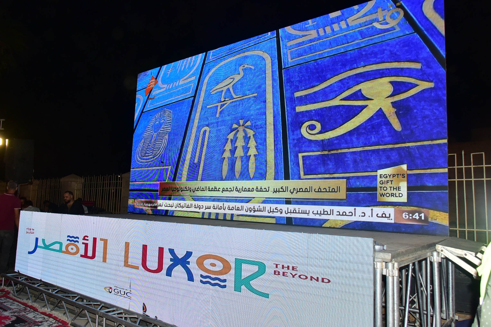 مشاهدة حفل افتتاح المتحف المصري الكبير في الأقصر مشاهدة حفل افتتاح المتحف المصري الكبير في الأقصر