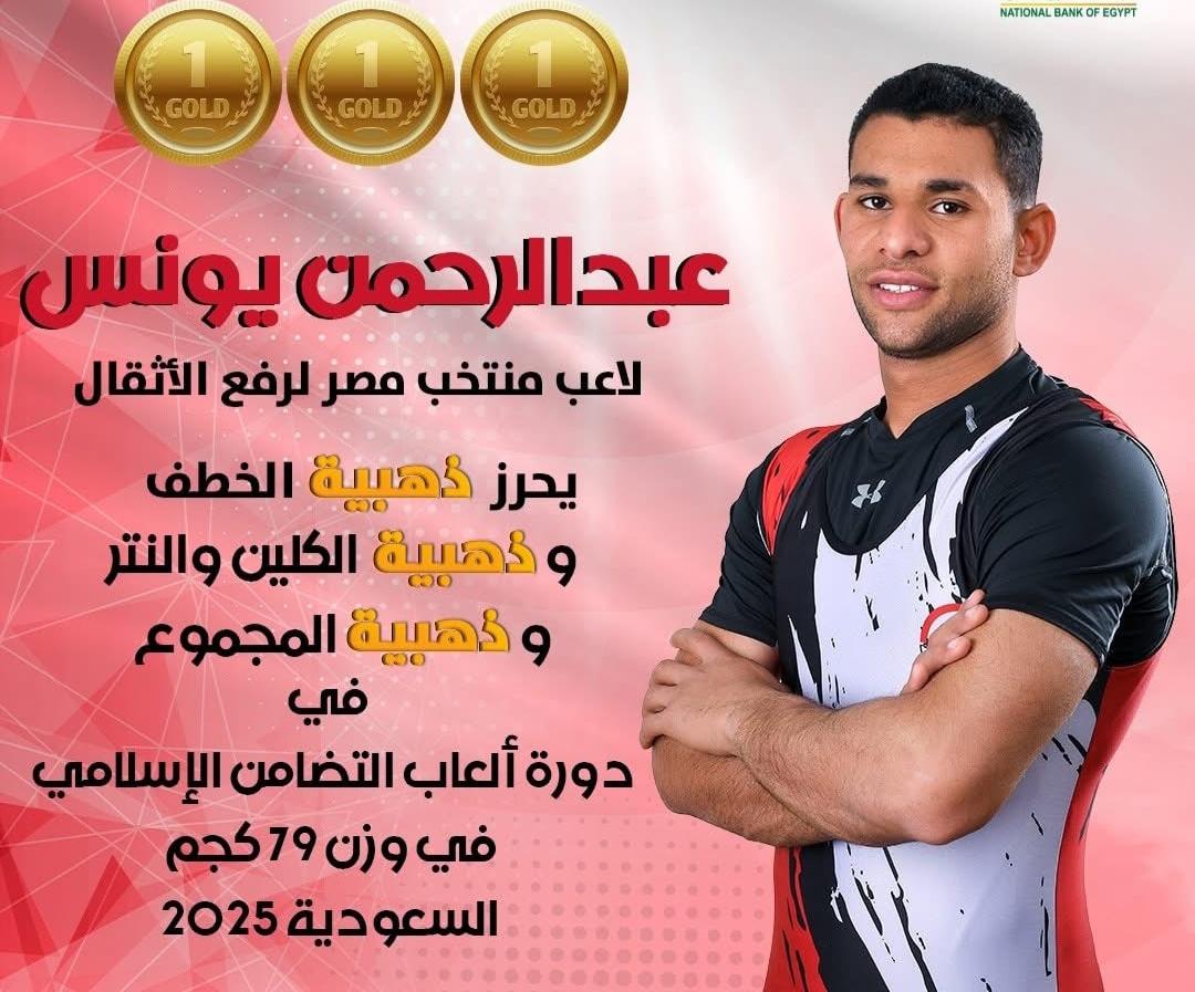 عبد الرحمن يونس