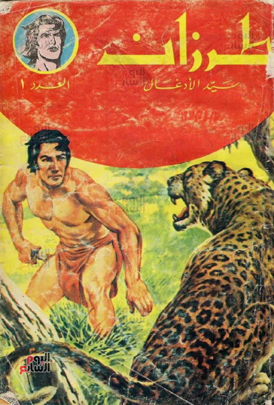 طرزان طرزان