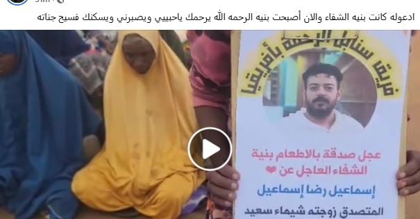 وفاة إسماعيل الليثي- إسماعيل الليثي - المطرب إسماعيل الليثي - زوجة إسماعيل الليثي تذبح عجل