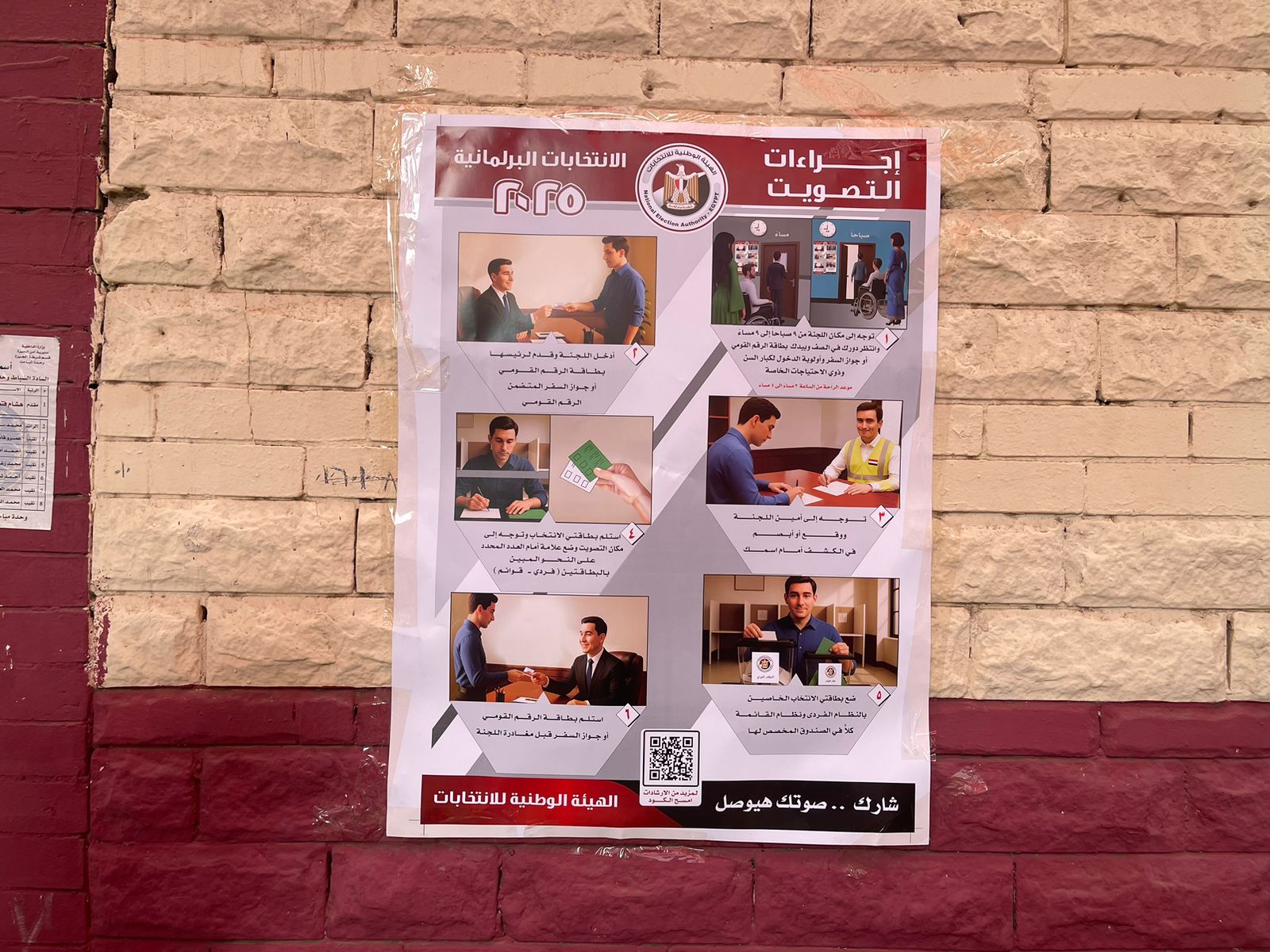 لوحات إرشادية داخل لجان الجيزة لتسهيل التصويت في انتخابات النواب