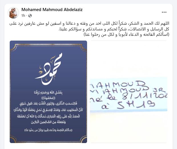 محمد محمود عبد العزيز يعلن عن استقباله مولوده محمود