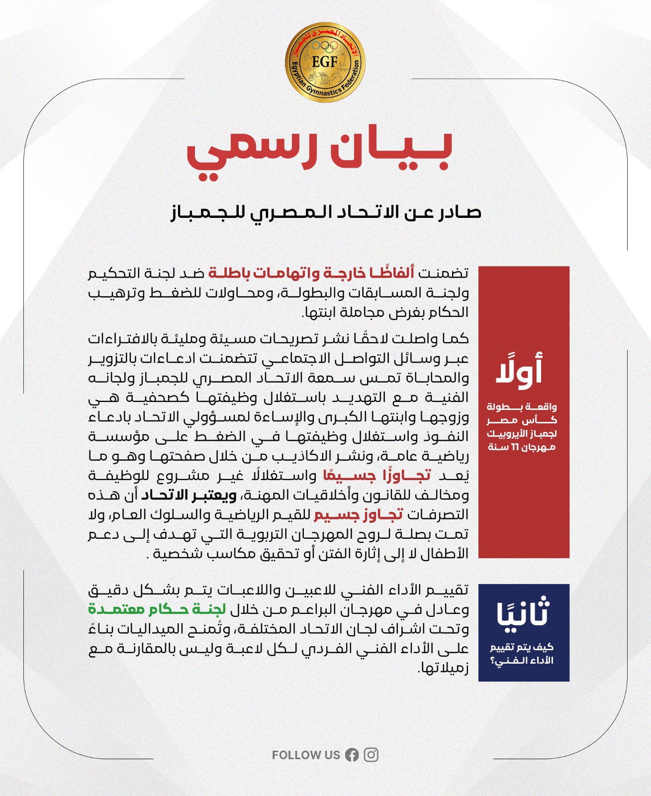 بيان الجمباز بشأن كأس مصر بيان الجمباز بشأن كأس مصر