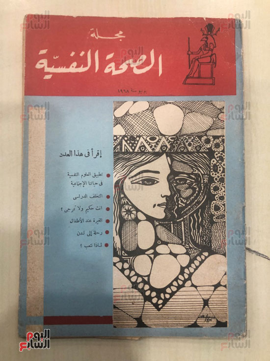 مجلة-الصحه-النفسية مجلة-الصحه-النفسية