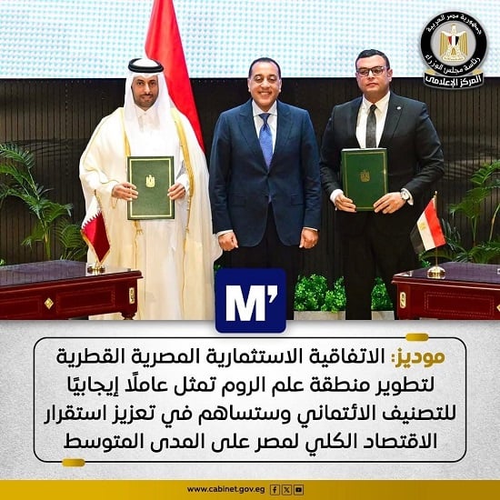 مؤسسة موديز بالاتفاقية الاستثمارية مع قطر