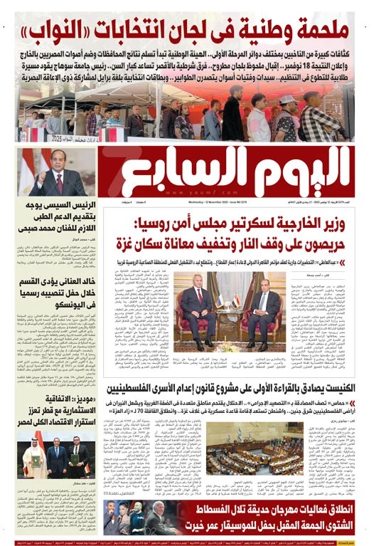 اليوم السابع