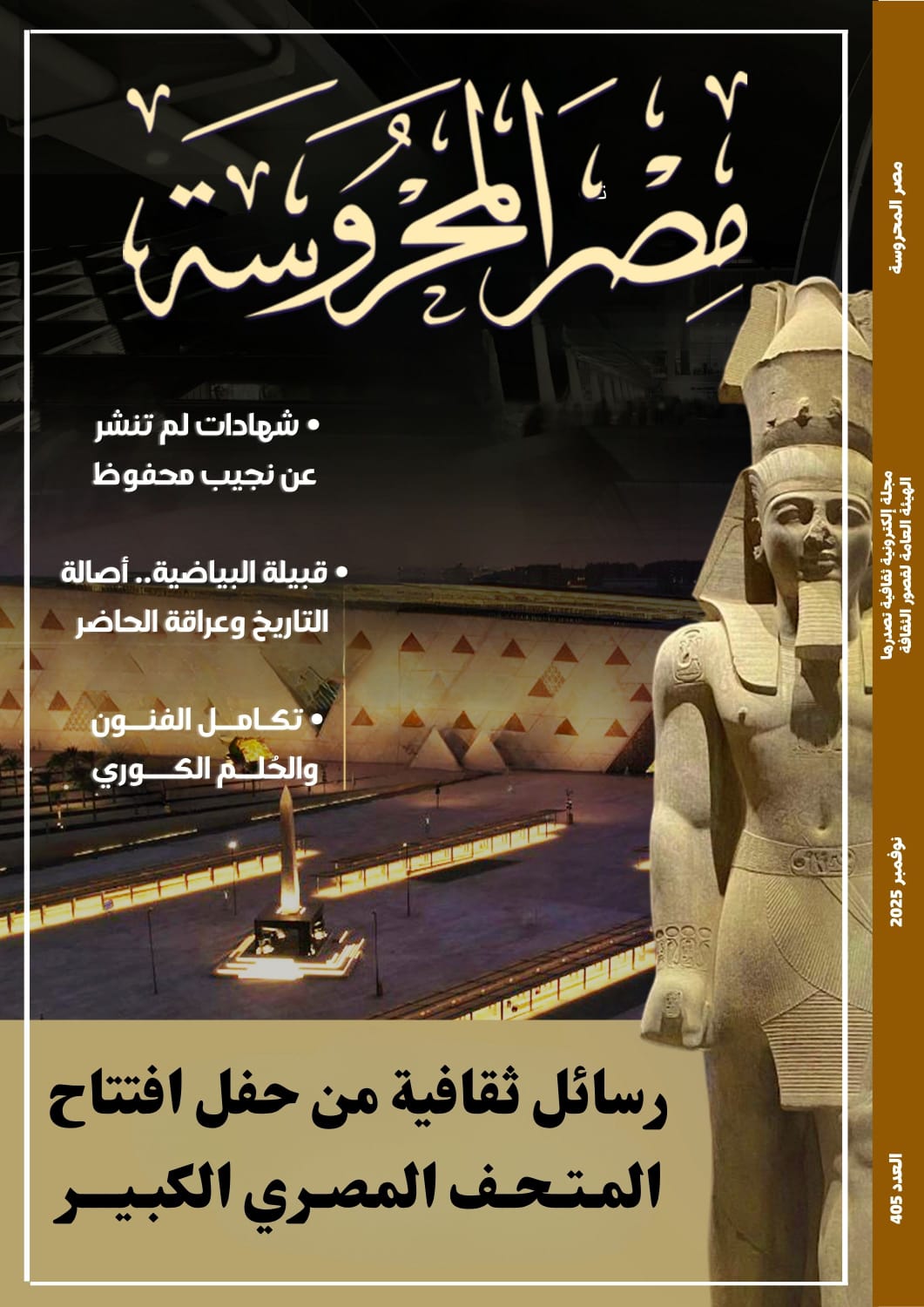 مجلة مصر المحروسة