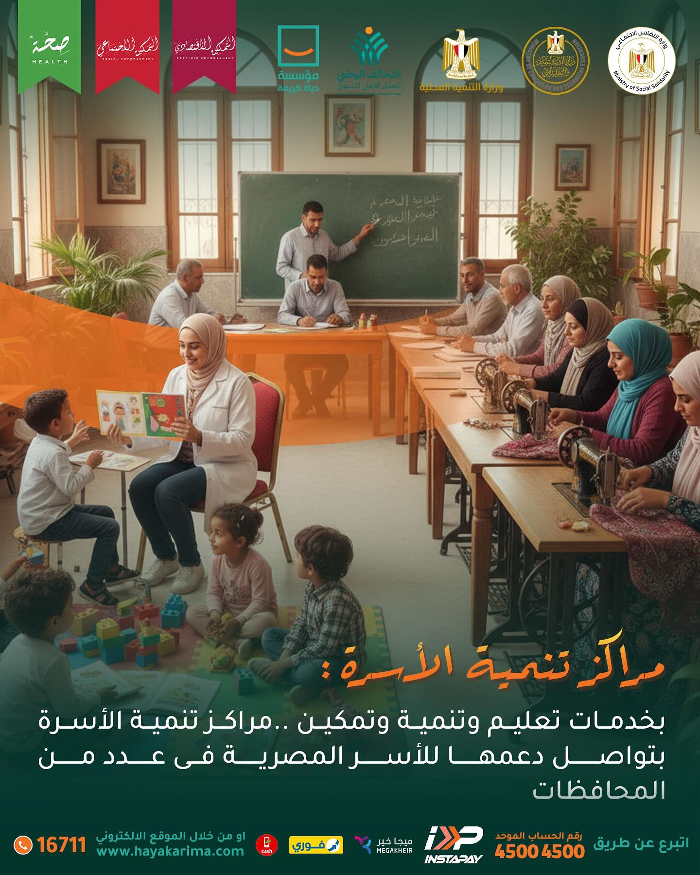 مراكز تنمية الأسرة (6)