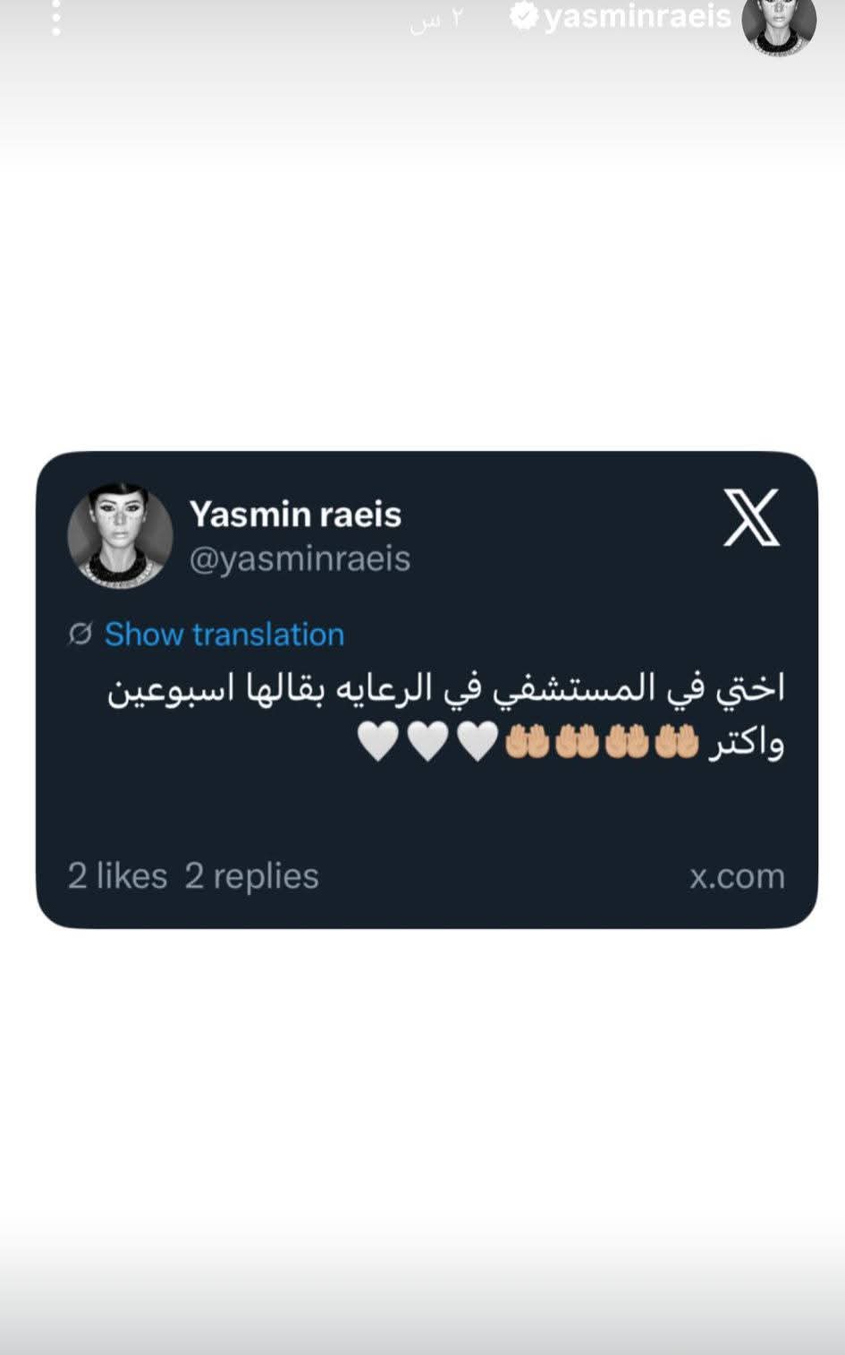 شقيقة ياسمين رئيس