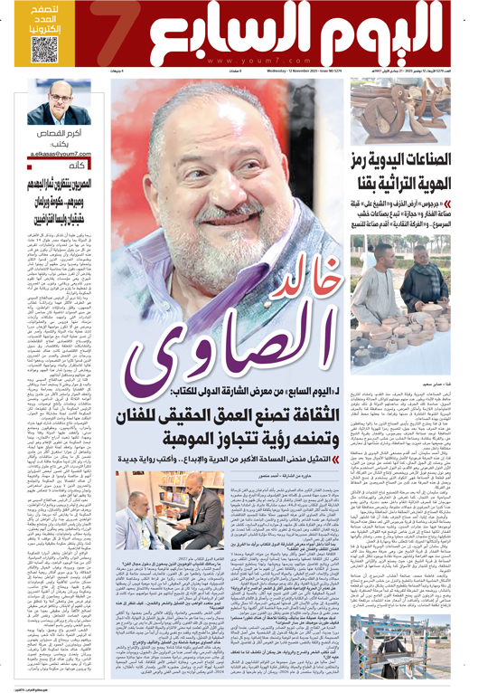 اليوم السابع اليوم السابع