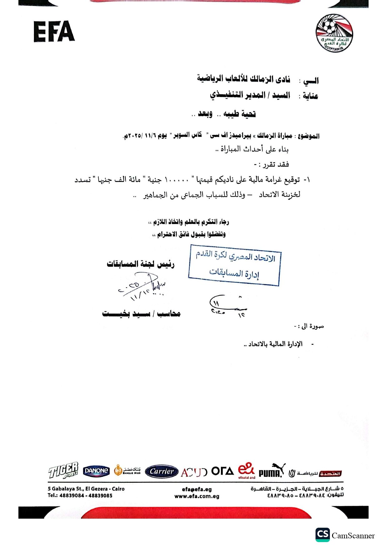 عقوبات كاس السوبر موسم ٢٥-٢٦م_page-0003 عقوبات كاس السوبر موسم ٢٥-٢٦م_page-0003