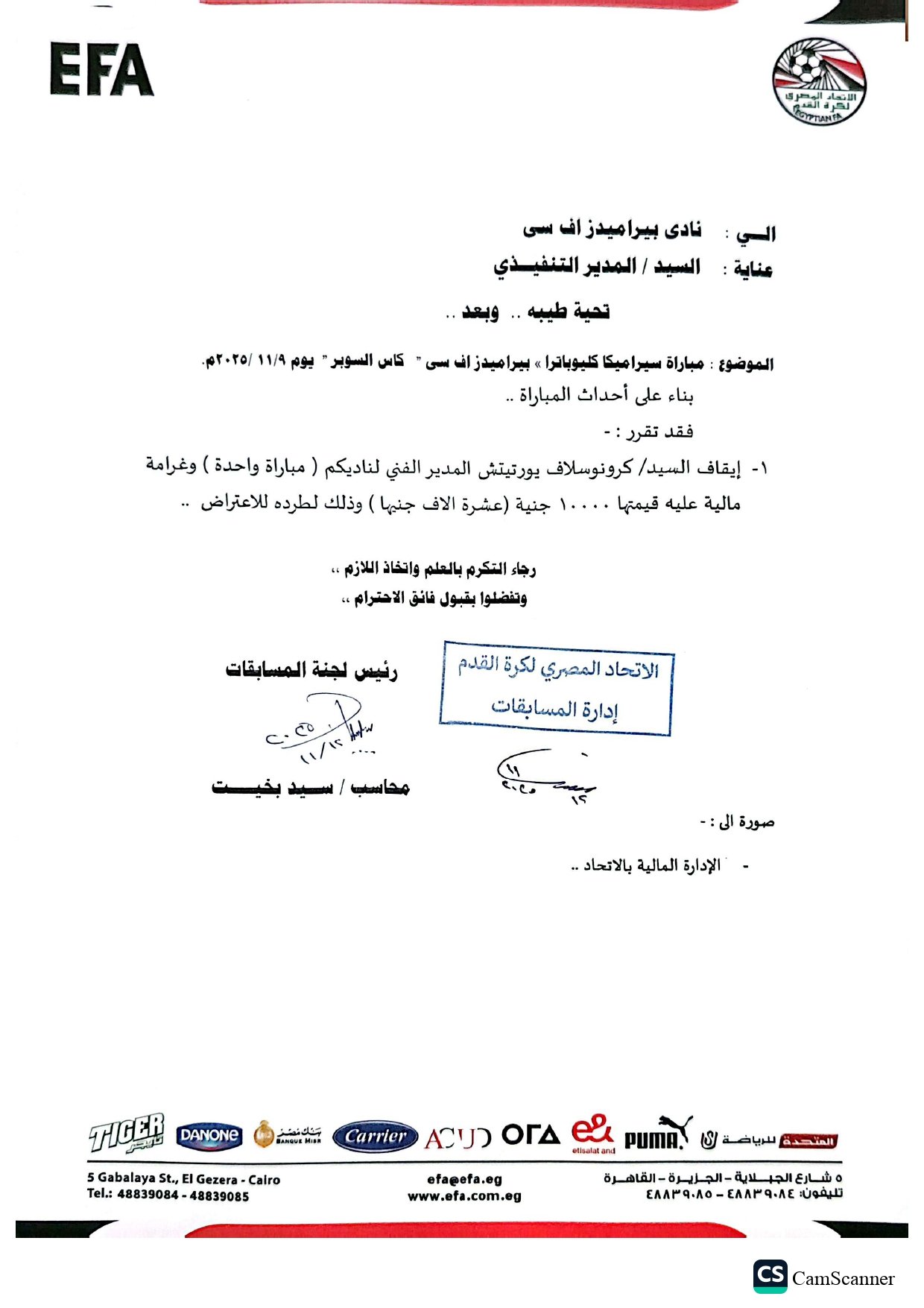 عقوبات كاس السوبر موسم ٢٥-٢٦م_page-0004 عقوبات كاس السوبر موسم ٢٥-٢٦م_page-0004