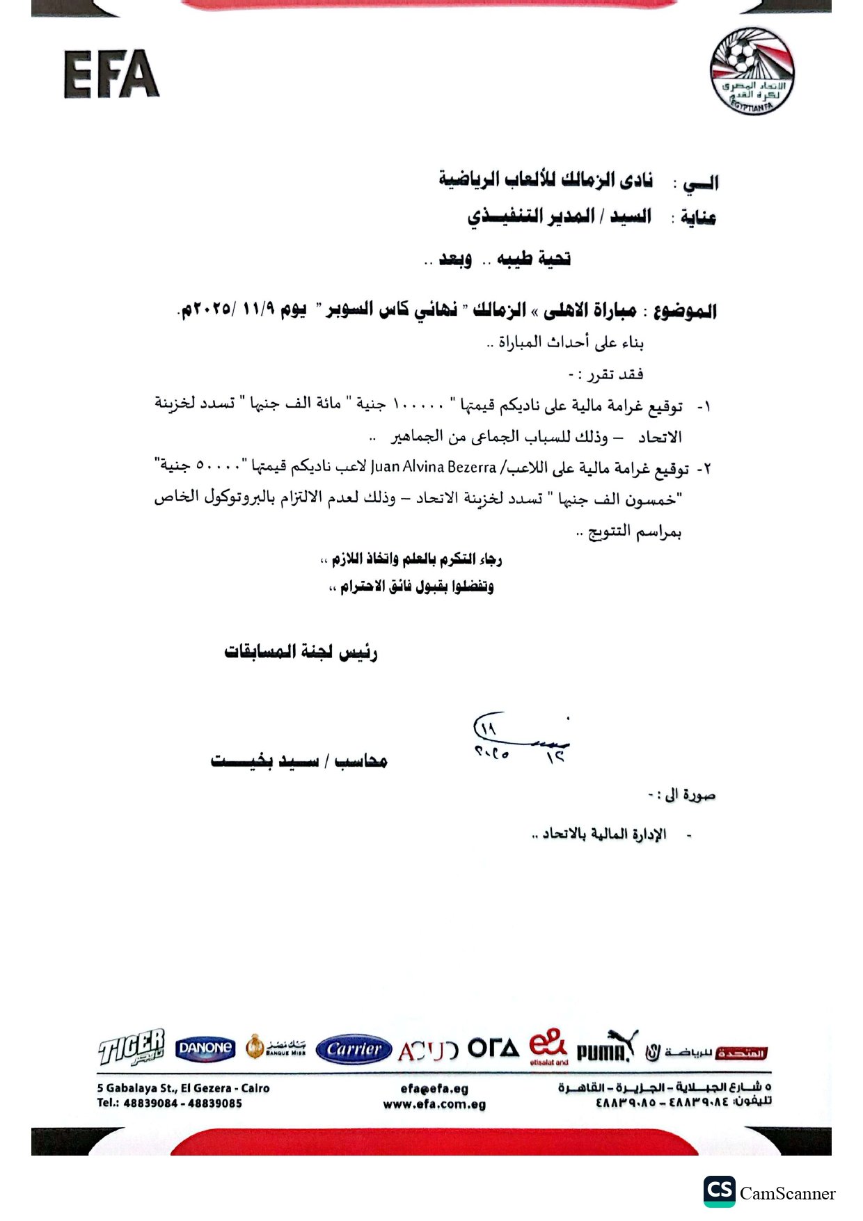 عقوبات كاس السوبر موسم ٢٥-٢٦م_page-0001 عقوبات كاس السوبر موسم ٢٥-٢٦م_page-0001