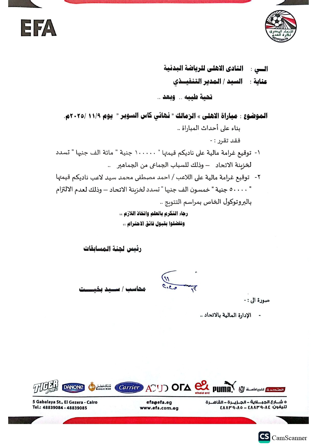 عقوبات كاس السوبر موسم ٢٥-٢٦م_page-0002 عقوبات كاس السوبر موسم ٢٥-٢٦م_page-0002