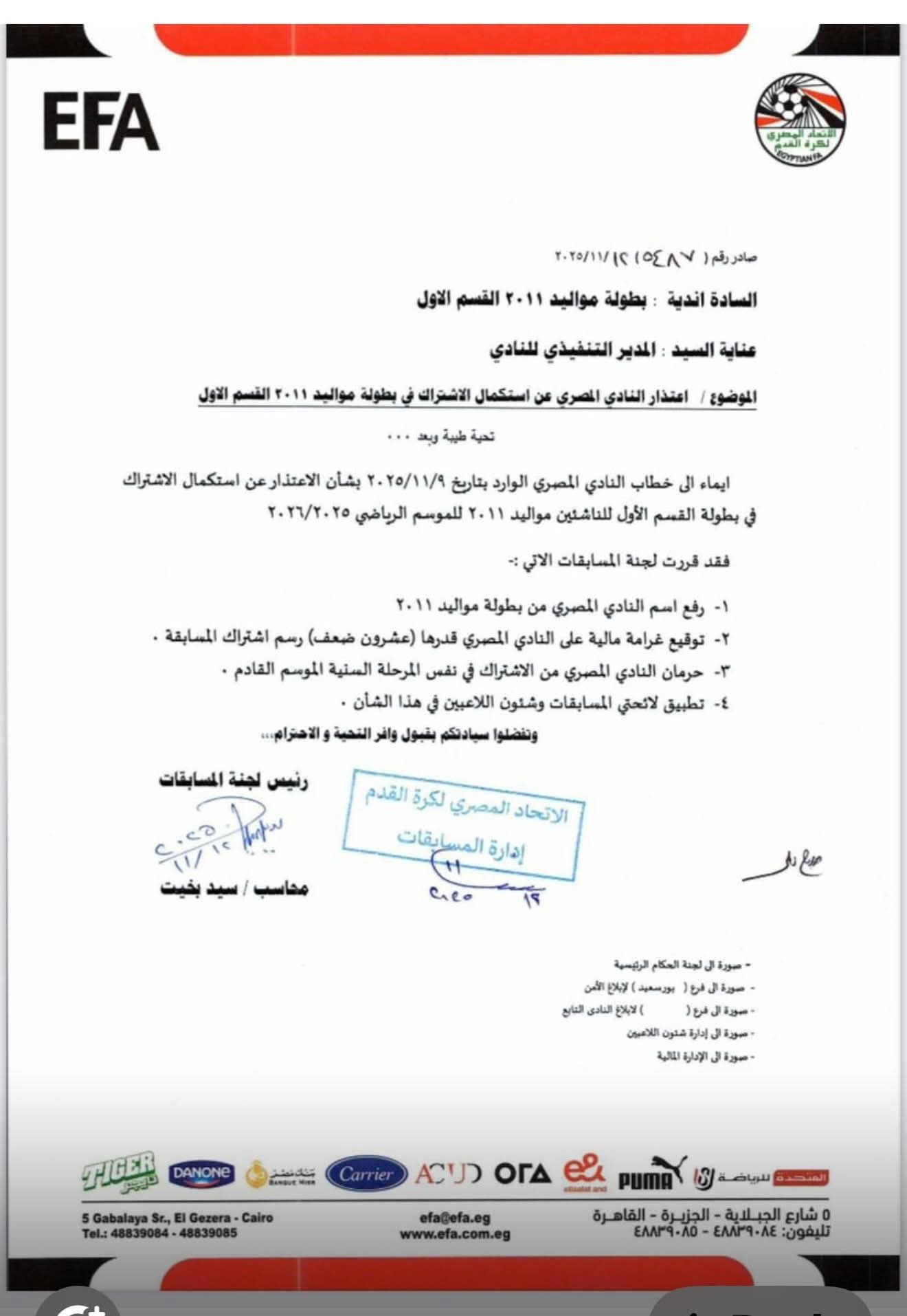 خطاب النادى المصرى