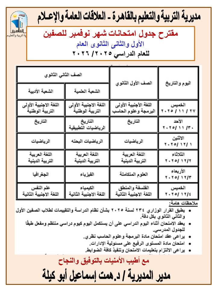 مقترح جدول الامتحانات مقترح جدول الامتحانات