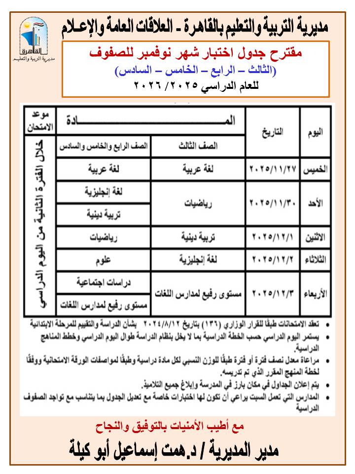 مقترح جدول اختبارات نوفمبر مقترح جدول اختبارات نوفمبر