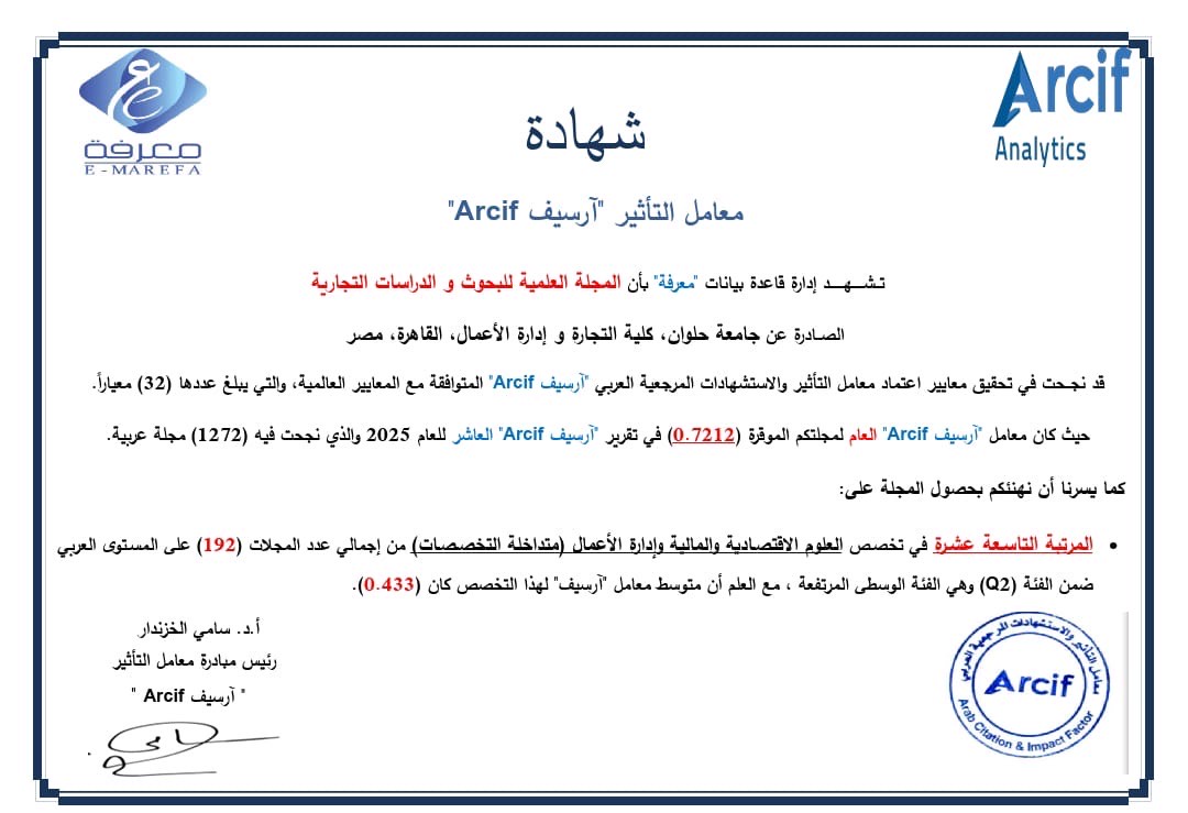 جلة تجارة حلوان ضمن أفضل المجلات العربية 