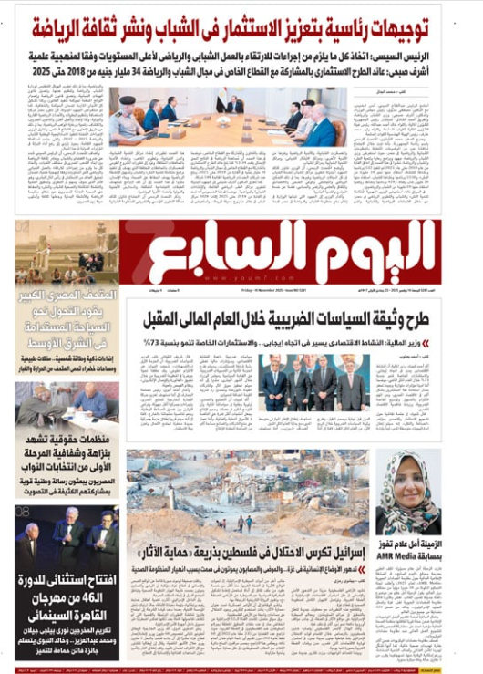 اليوم السابع