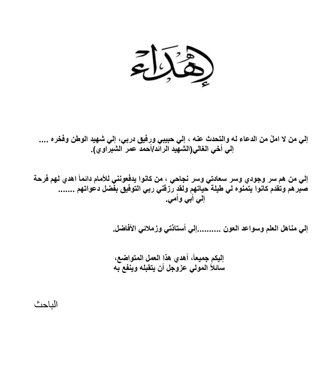 إهداء شقيق الشهيد الرائد أحمد الشبراوى 