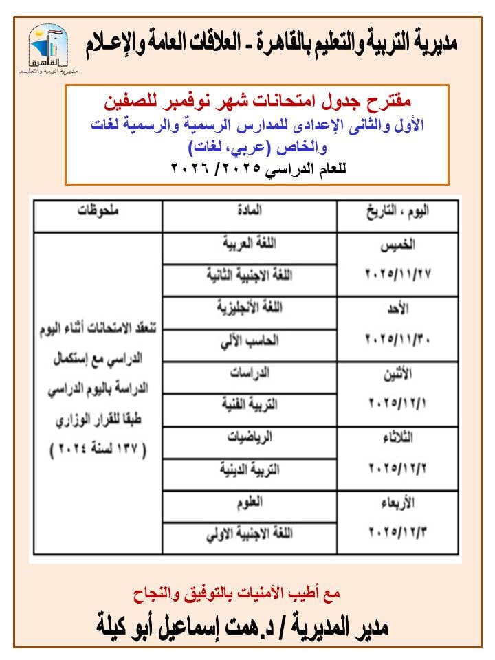 جدول امتحانات شهر نوفمبر جدول امتحانات شهر نوفمبر