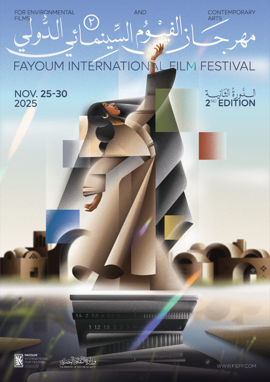 بوستر الدورة الثانية من مهرجان الفيوم بوستر الدورة الثانية من مهرجان الفيوم
