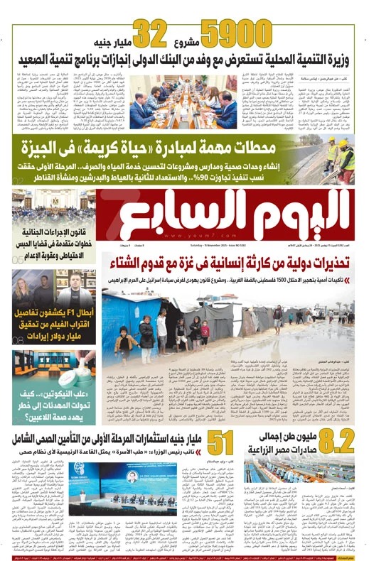 اليوم السابع