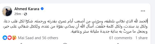 تعليق احمد كرارة بعد خضوعه لعملية جراحية