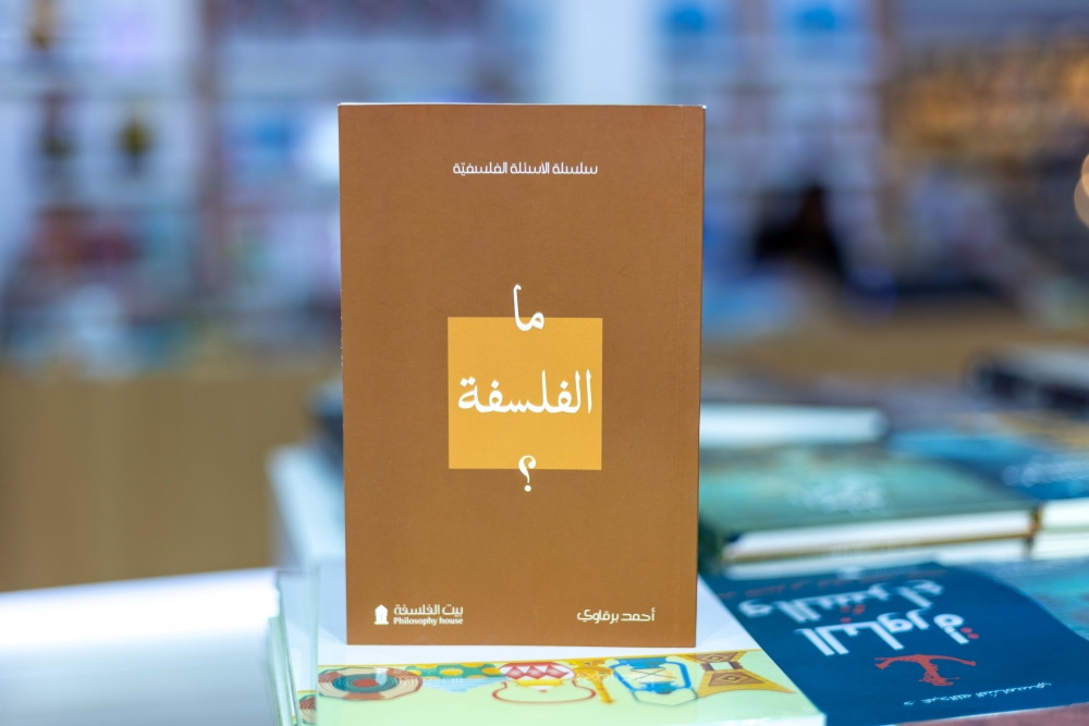 ما الفلسفة