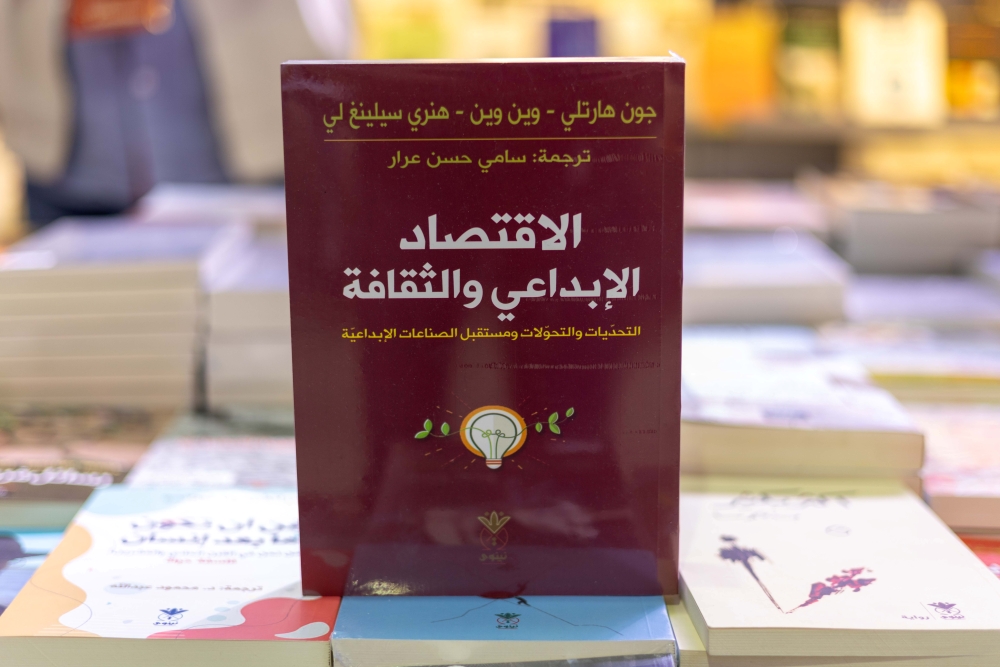 الاقتصاد الإبداعى والثقافة