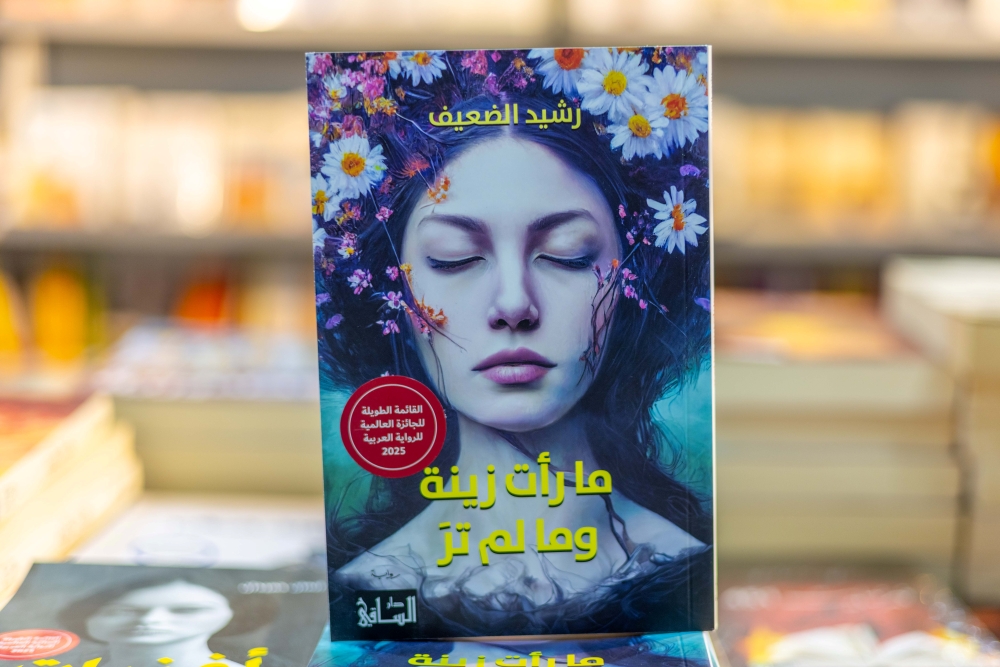 مارأت زينة وما لم تر