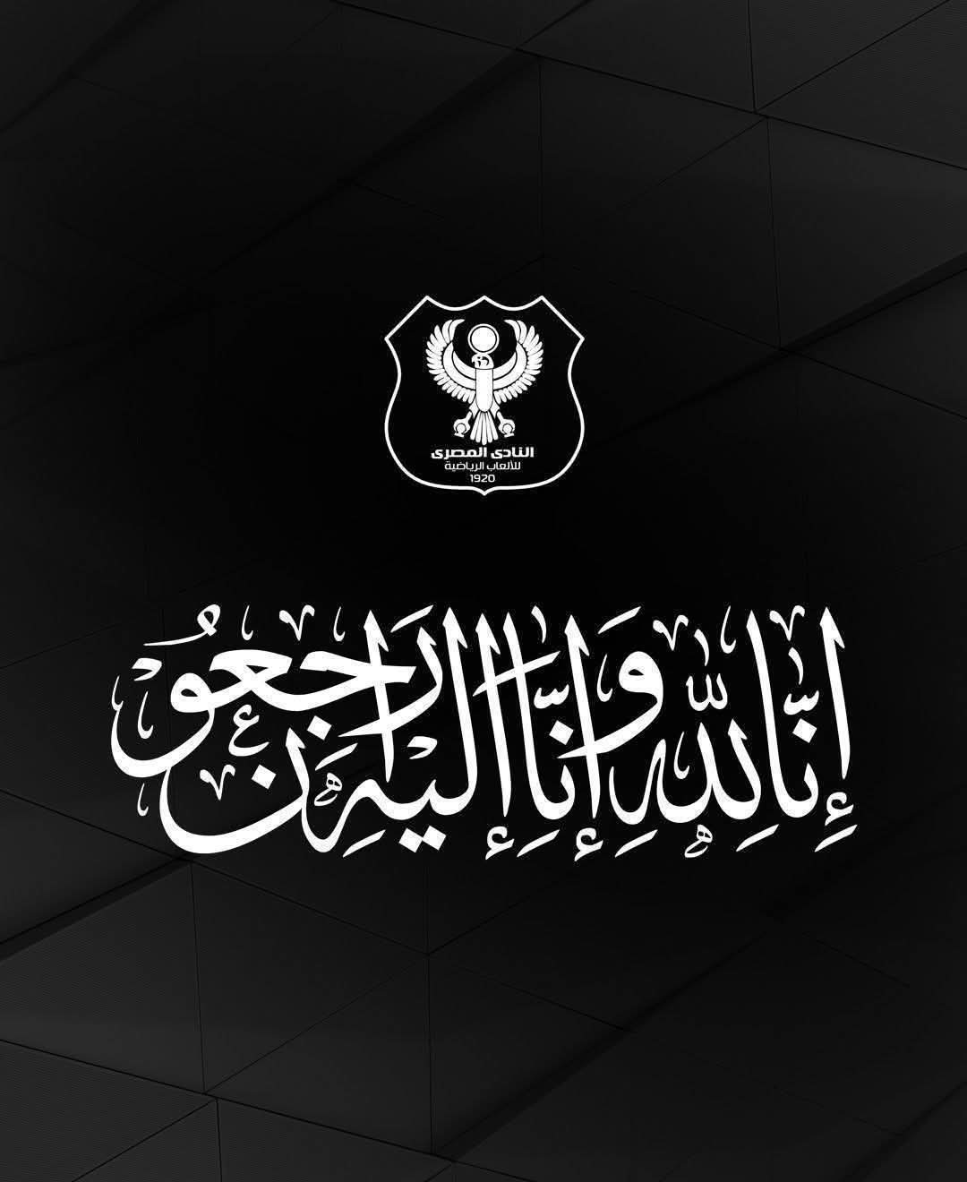 نعي المصري لمحمد صبري