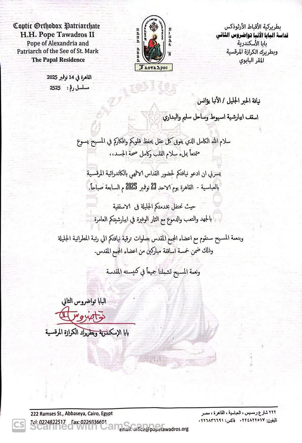 خطاب البابا