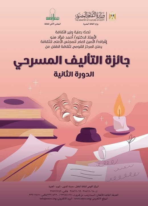 جائزة التأليف المسرحي