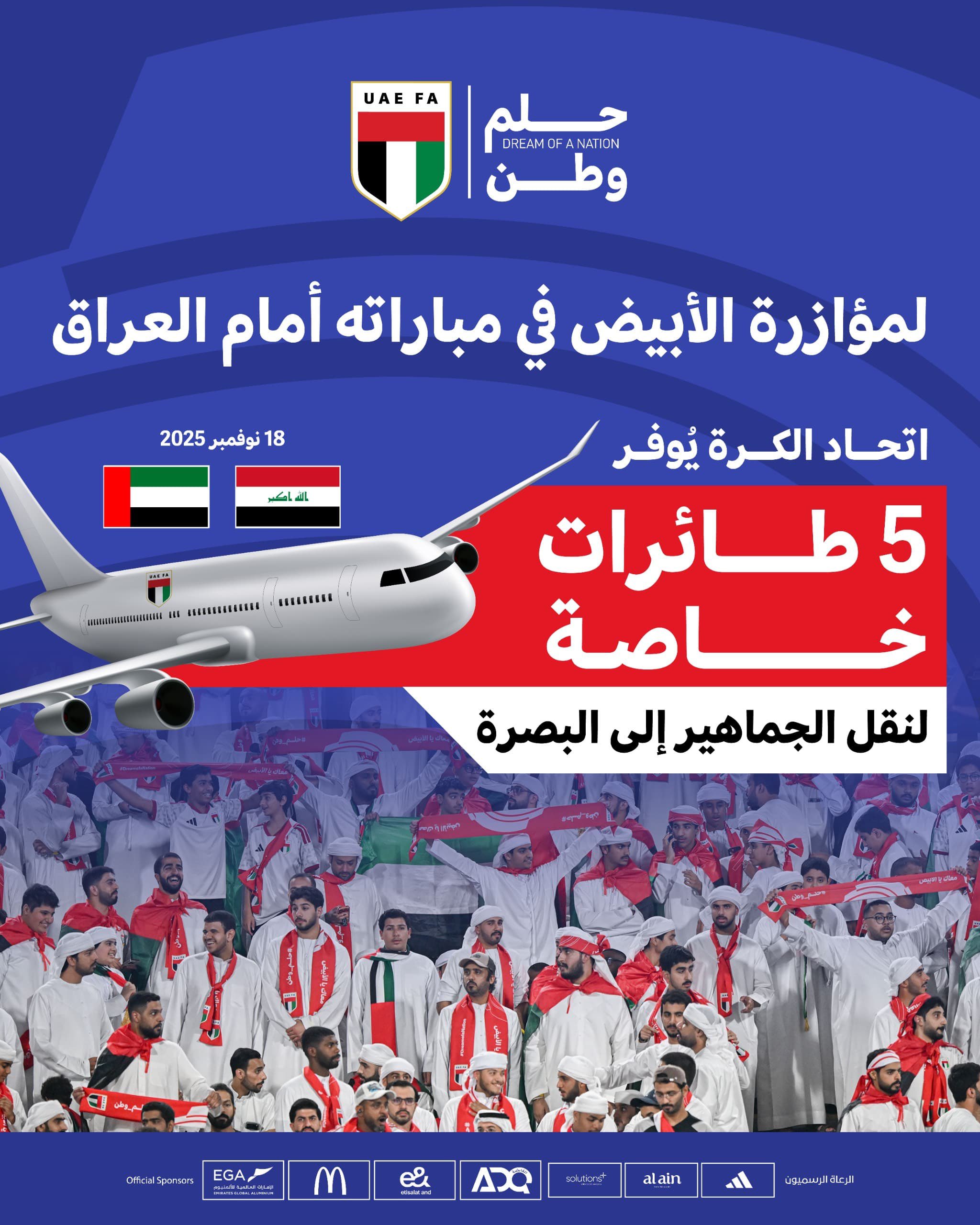 اتحاد الكرة الاماراتى