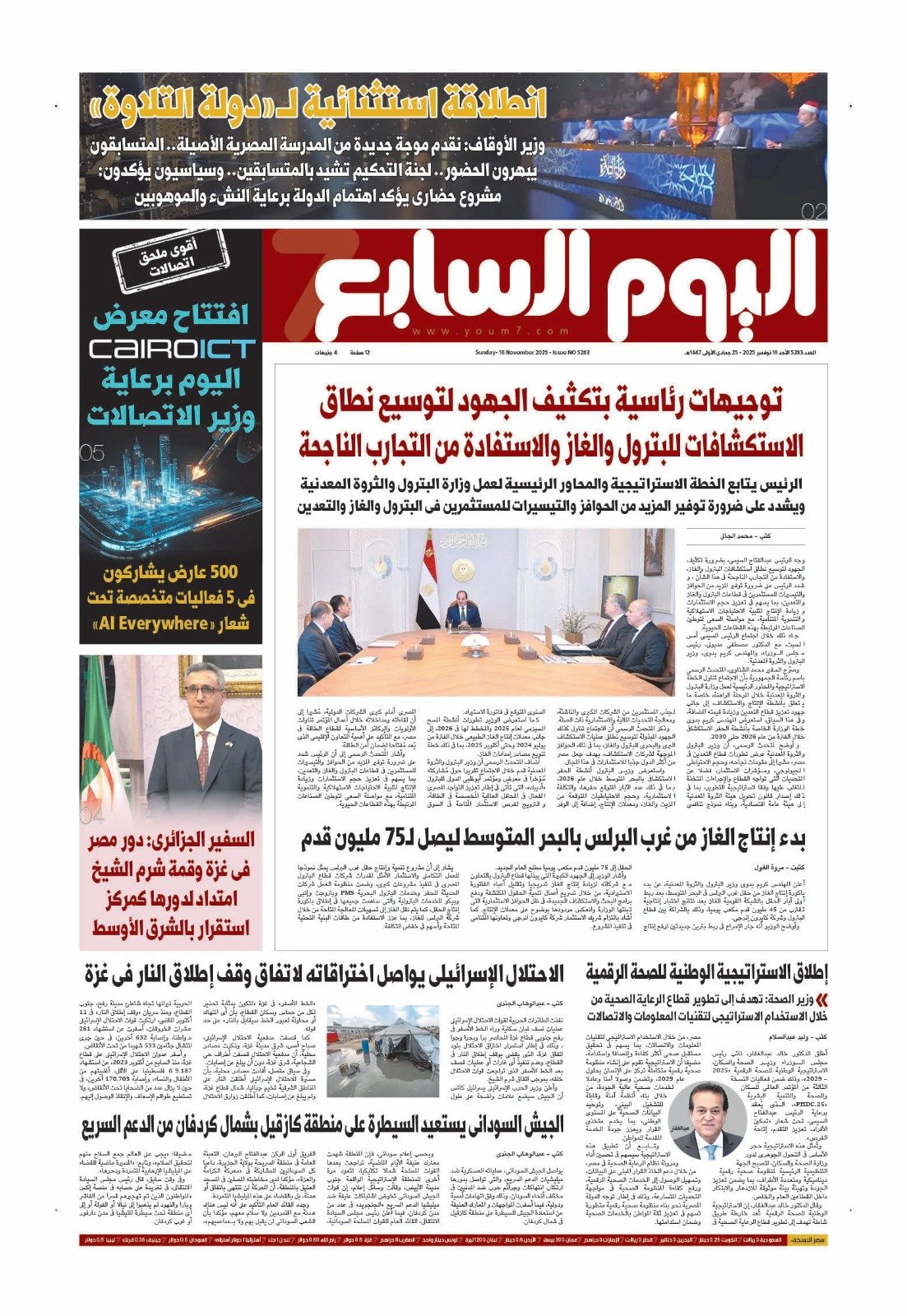 اليوم السابع