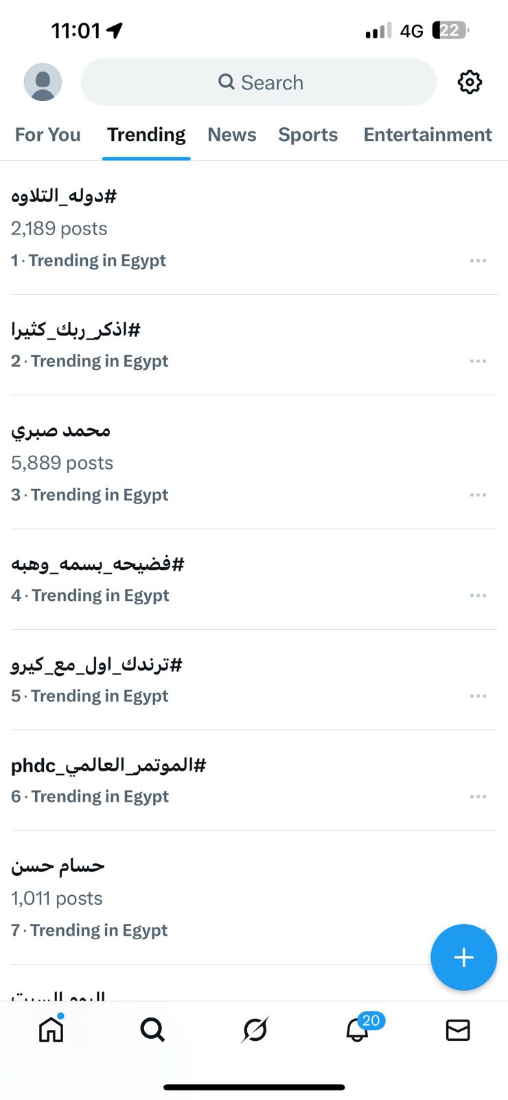 ترند دولة التلاوة  (2)