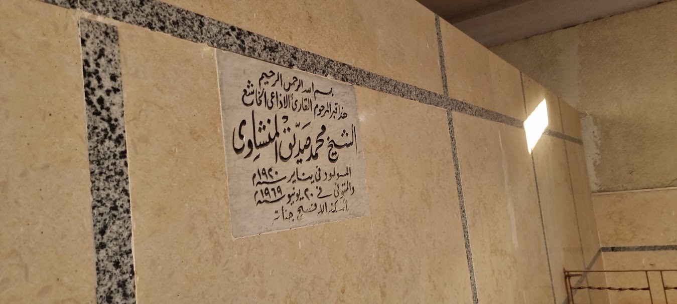 أسم الشيخ محمد صديق على مقبرته  (1)