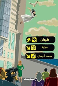 طيران طيران