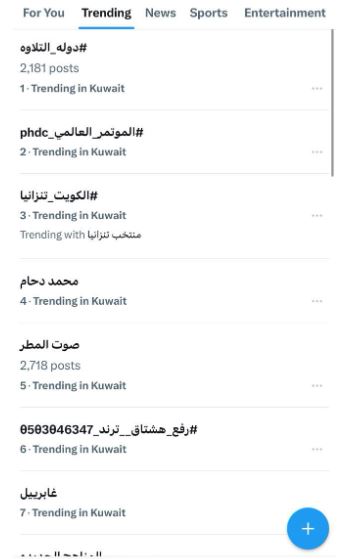 ترند برنامج دولة التلاوة