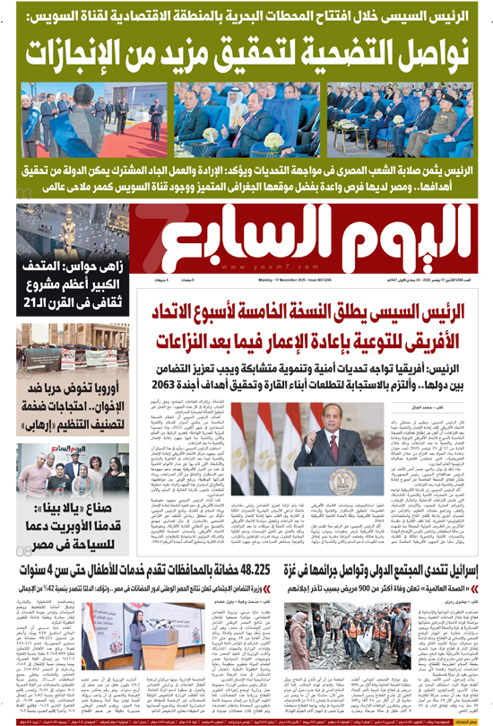 اليوم السابع