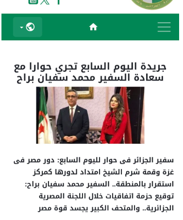 موقع السفارة الجزائرية