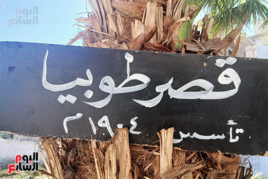 تأسيس-قصر-طوبيا تأسيس-قصر-طوبيا