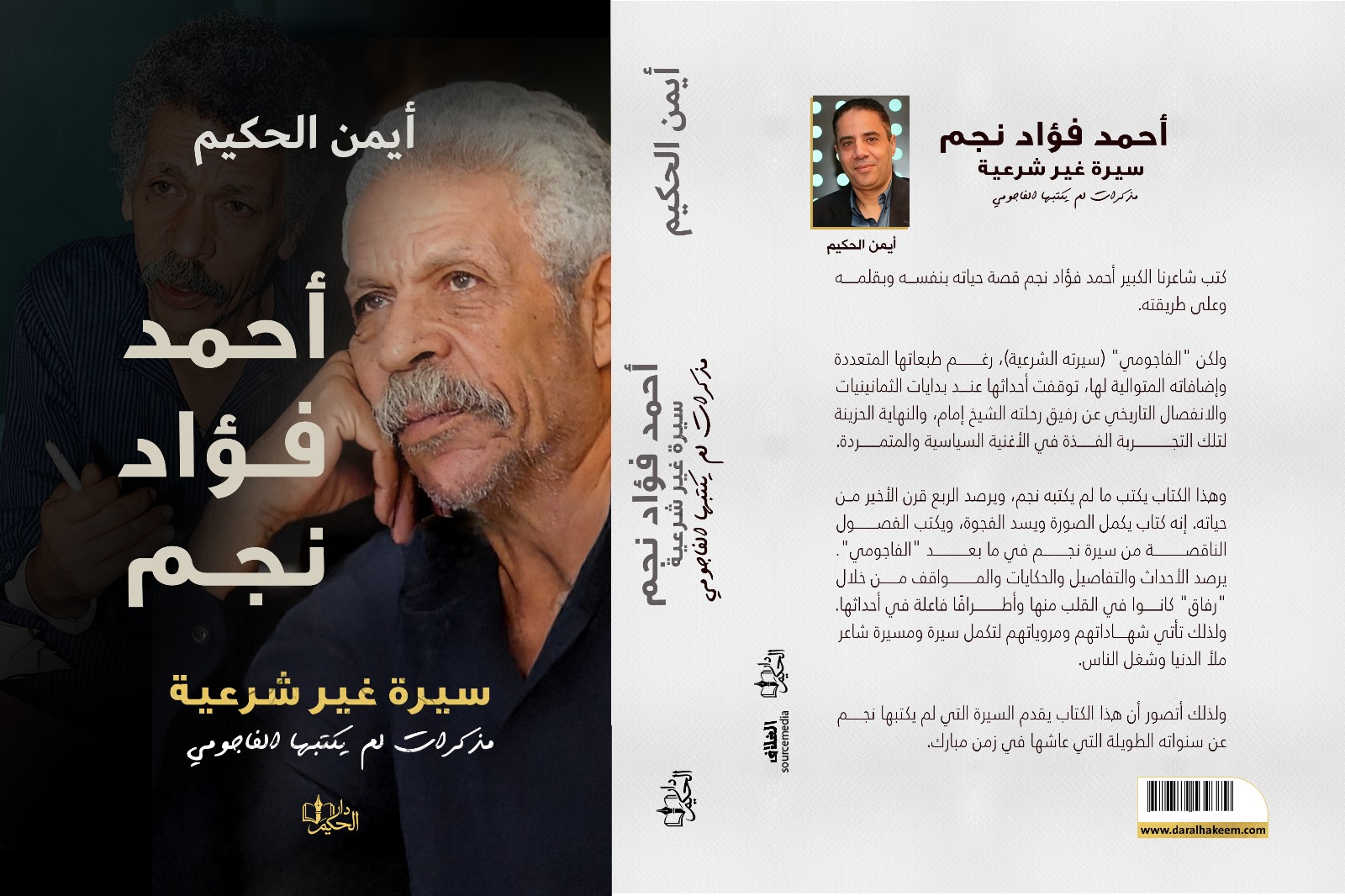 أحمد فؤاد نجم سيرة غير شرعية