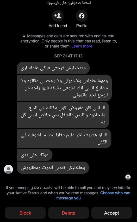 رسالة وصلت للسيدة الاقصرية تتوعدها بالموت رسالة وصلت للسيدة الاقصرية تتوعدها بالموت