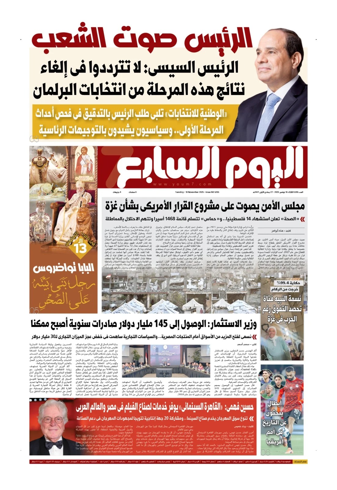 اليوم السابع