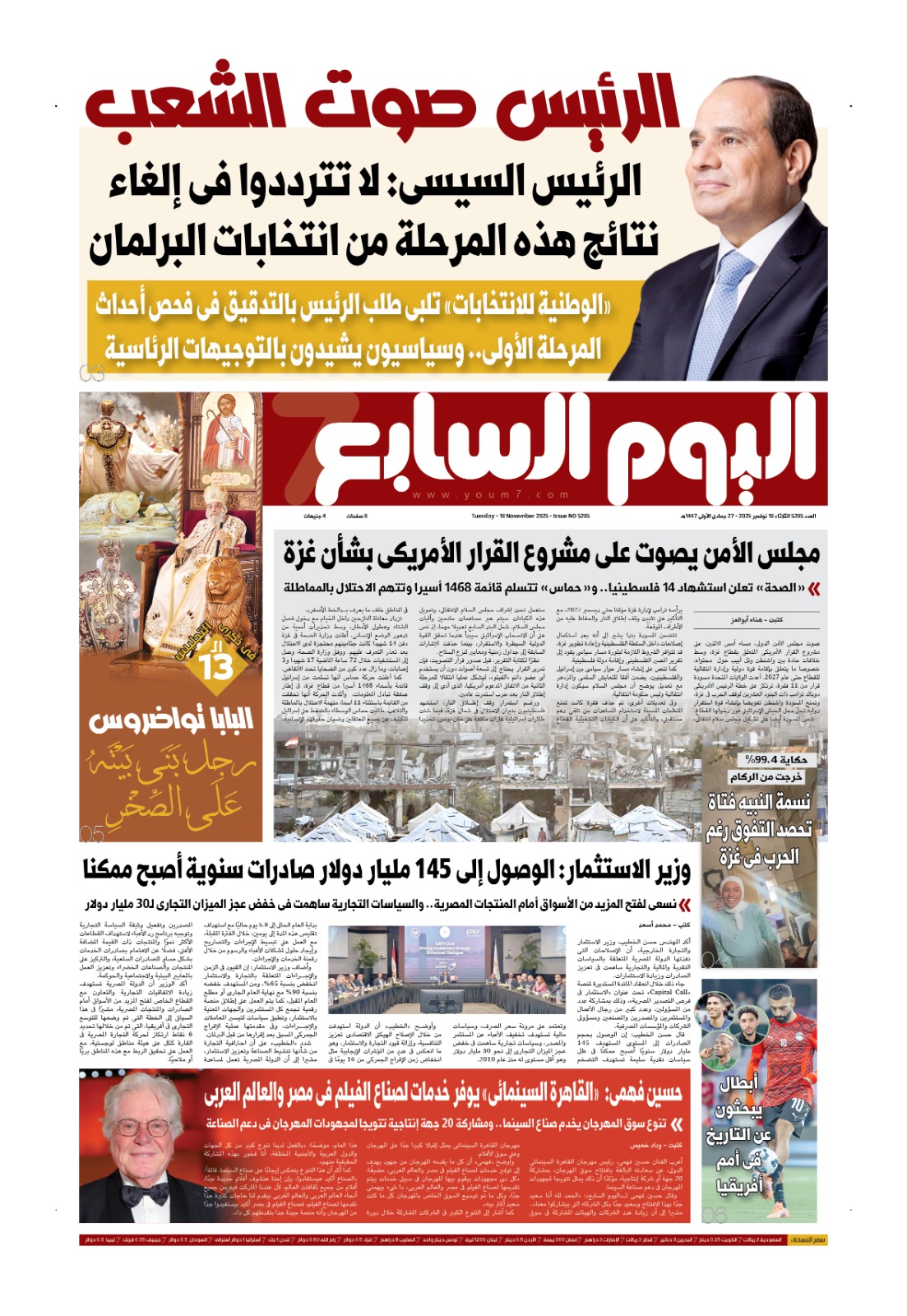 اليوم السابع