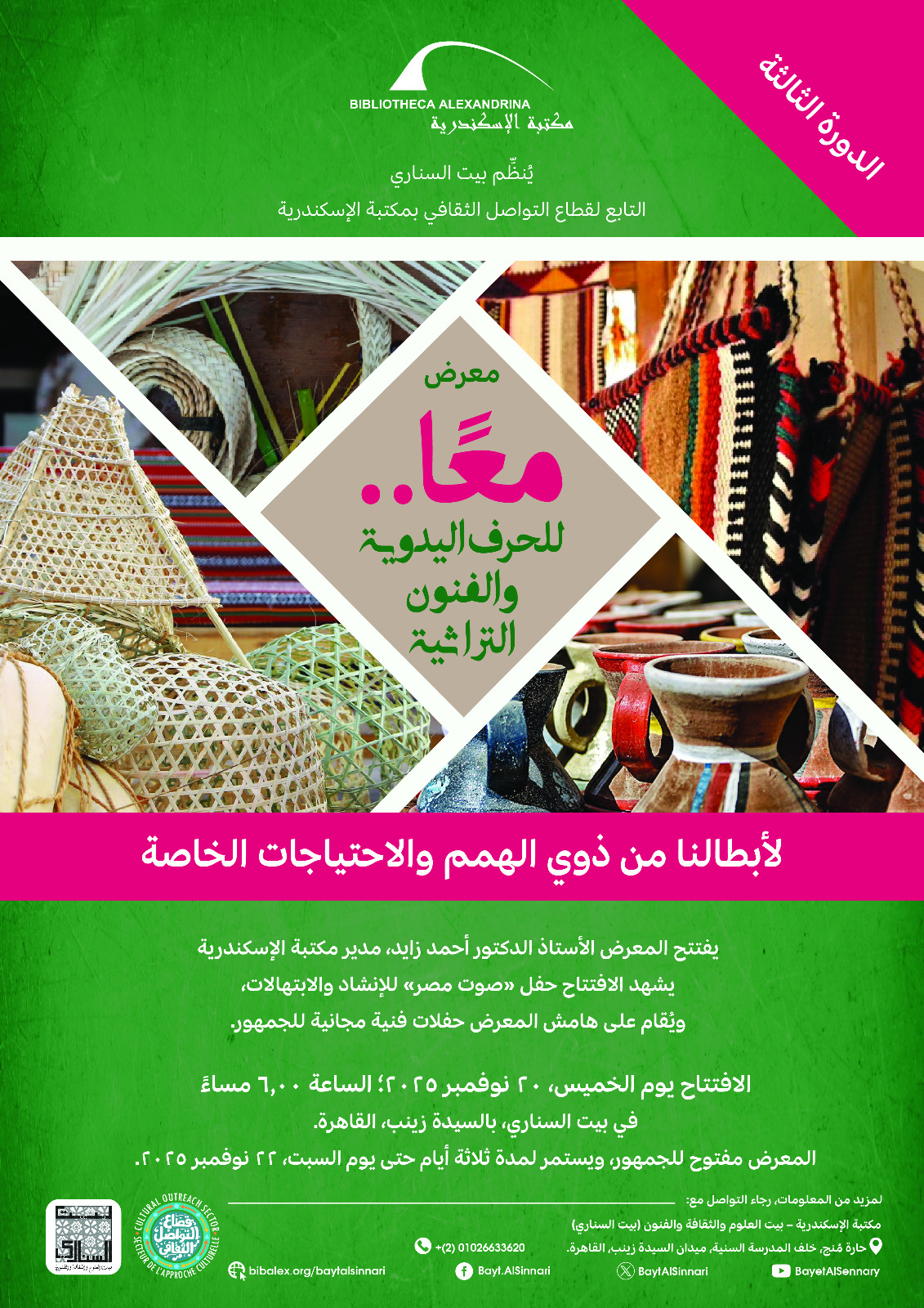 معرض "معًا للحرف اليدوية والفنون التراثية معرض "معًا للحرف اليدوية والفنون التراثية