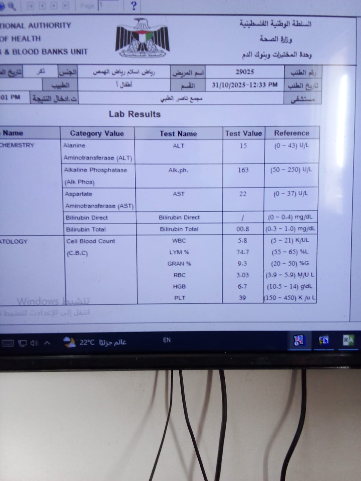 تقرير طبي للطفل رياض الهمص تقرير طبي للطفل رياض الهمص